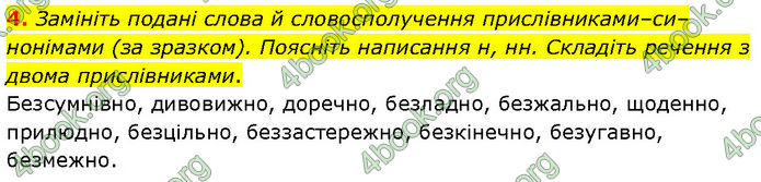 ГДЗ Українська мова 7 клас Голуб (2024)