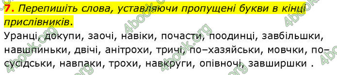 ГДЗ Українська мова 7 клас Голуб (2024)