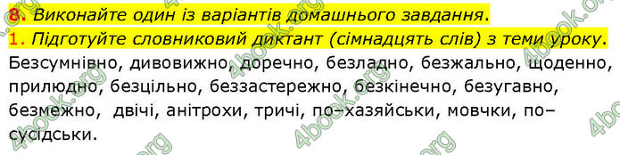 ГДЗ Українська мова 7 клас Голуб (2024)