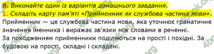 ГДЗ Українська мова 7 клас Голуб (2024)