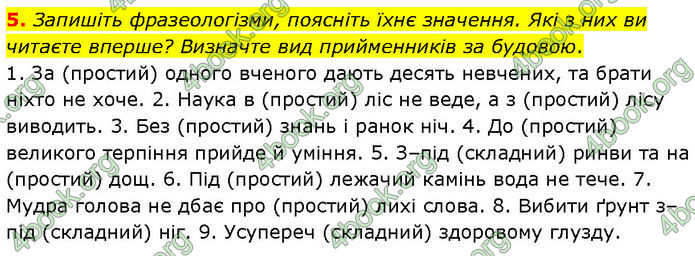 ГДЗ Українська мова 7 клас Голуб (2024)