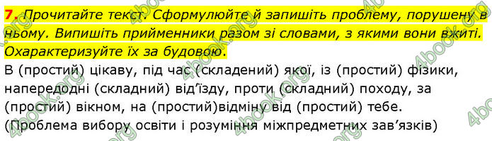 ГДЗ Українська мова 7 клас Голуб (2024)