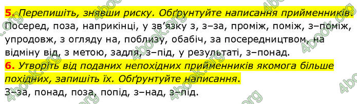 ГДЗ Українська мова 7 клас Голуб (2024)