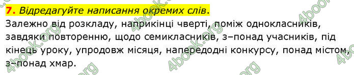 ГДЗ Українська мова 7 клас Голуб (2024)