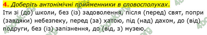 ГДЗ Українська мова 7 клас Голуб (2024)