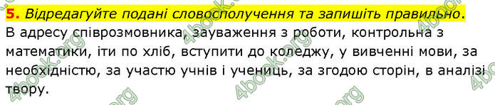 ГДЗ Українська мова 7 клас Голуб (2024)