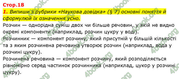 ГДЗ Зошит Пізнаємо природу 6 клас Коршевнюк