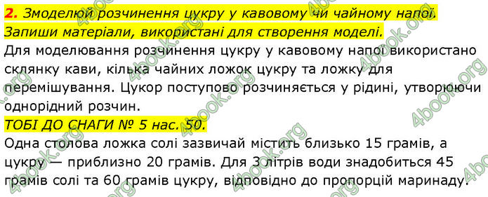 ГДЗ Зошит Пізнаємо природу 6 клас Коршевнюк