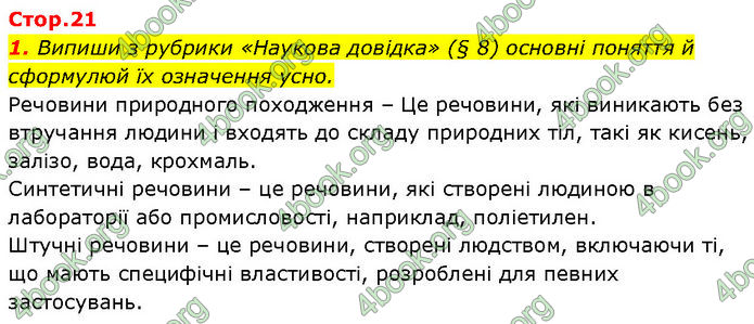 ГДЗ Зошит Пізнаємо природу 6 клас Коршевнюк