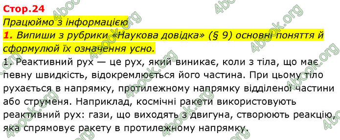 ГДЗ Зошит Пізнаємо природу 6 клас Коршевнюк