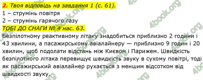 ГДЗ Зошит Пізнаємо природу 6 клас Коршевнюк