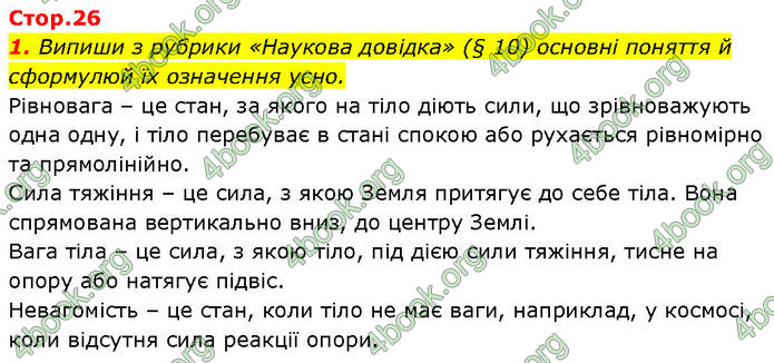 ГДЗ Зошит Пізнаємо природу 6 клас Коршевнюк