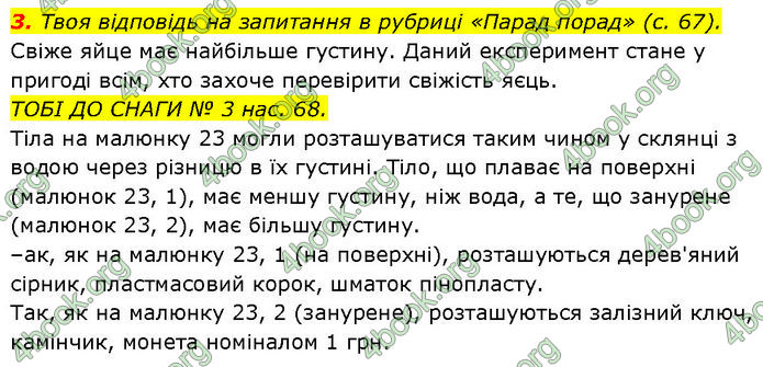 ГДЗ Зошит Пізнаємо природу 6 клас Коршевнюк