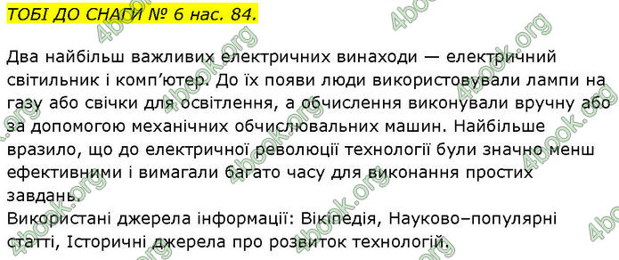 ГДЗ Зошит Пізнаємо природу 6 клас Коршевнюк