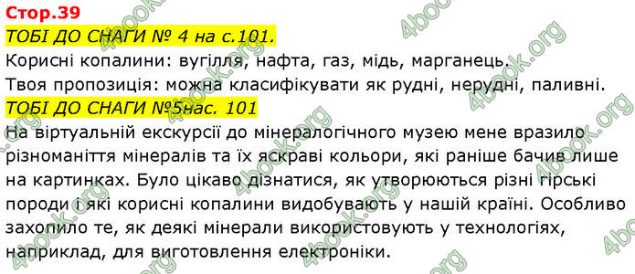 ГДЗ Зошит Пізнаємо природу 6 клас Коршевнюк