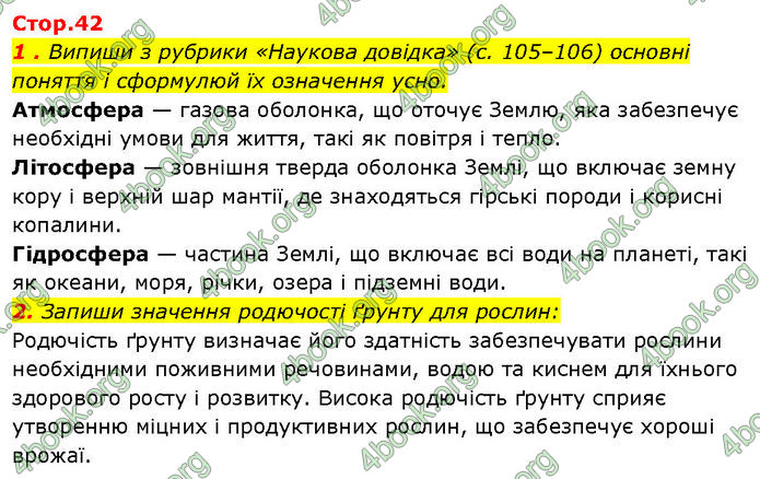 ГДЗ Зошит Пізнаємо природу 6 клас Коршевнюк