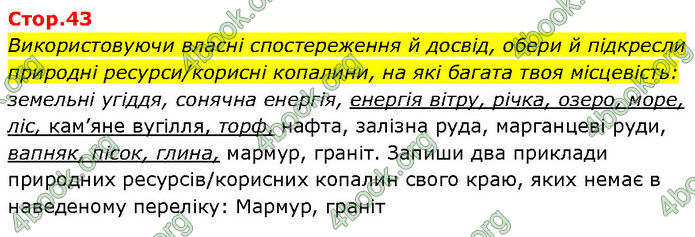 ГДЗ Зошит Пізнаємо природу 6 клас Коршевнюк