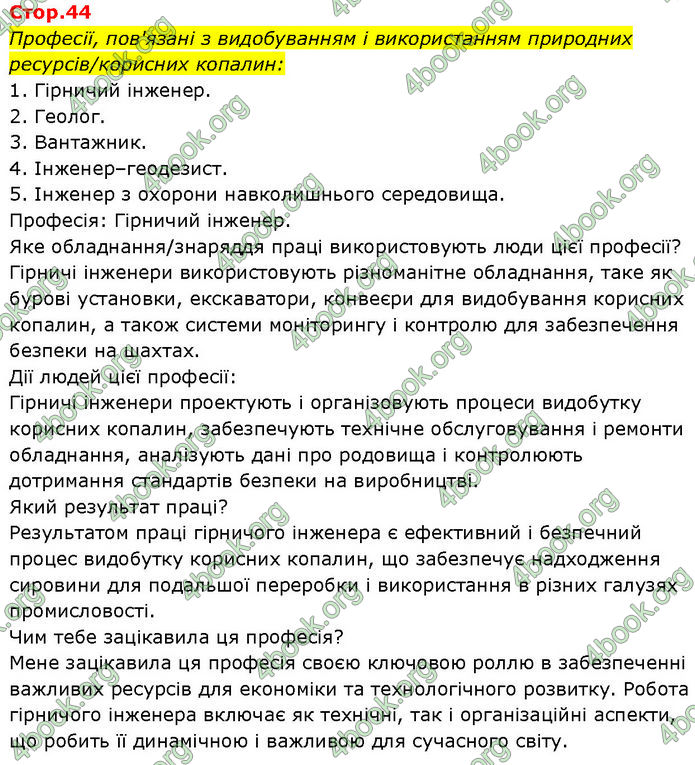 ГДЗ Зошит Пізнаємо природу 6 клас Коршевнюк