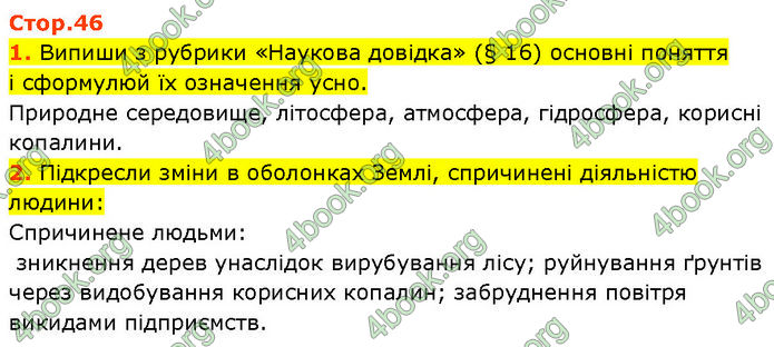 ГДЗ Зошит Пізнаємо природу 6 клас Коршевнюк