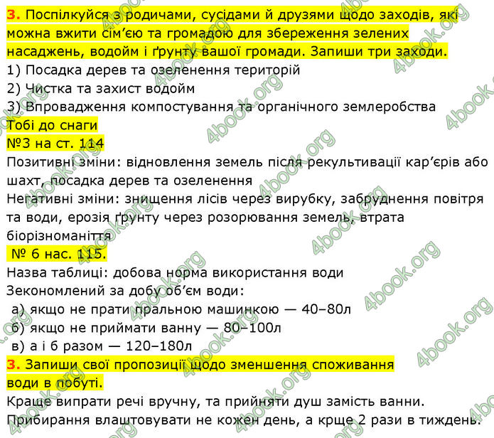 ГДЗ Зошит Пізнаємо природу 6 клас Коршевнюк