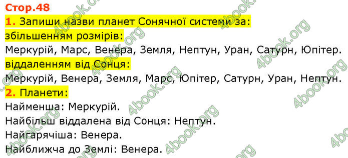 ГДЗ Зошит Пізнаємо природу 6 клас Коршевнюк