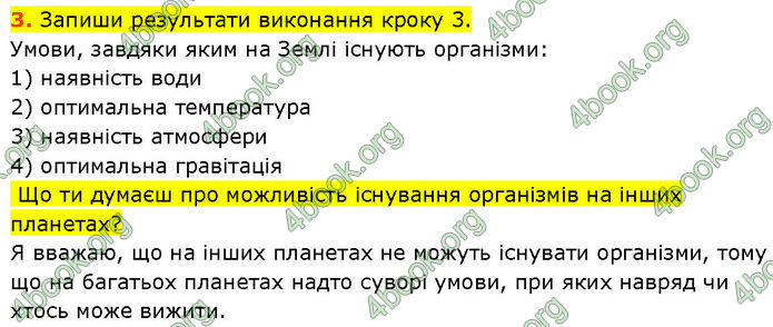 ГДЗ Зошит Пізнаємо природу 6 клас Коршевнюк