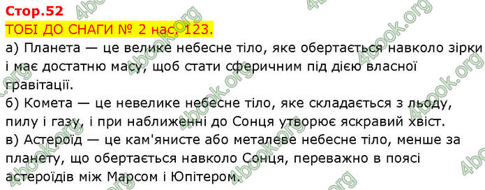 ГДЗ Зошит Пізнаємо природу 6 клас Коршевнюк