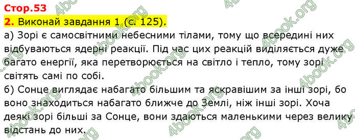 ГДЗ Зошит Пізнаємо природу 6 клас Коршевнюк