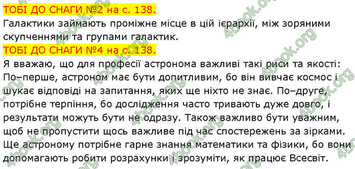 ГДЗ Зошит Пізнаємо природу 6 клас Коршевнюк