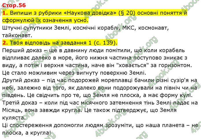 ГДЗ Зошит Пізнаємо природу 6 клас Коршевнюк