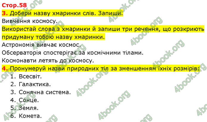 ГДЗ Зошит Пізнаємо природу 6 клас Коршевнюк