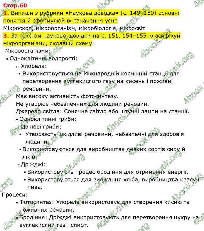 ГДЗ Зошит Пізнаємо природу 6 клас Коршевнюк