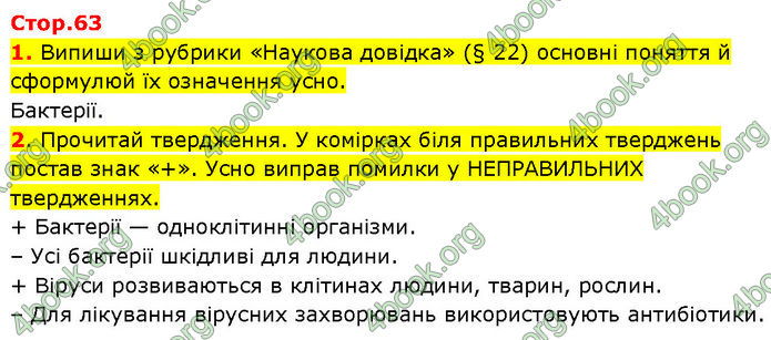 ГДЗ Зошит Пізнаємо природу 6 клас Коршевнюк