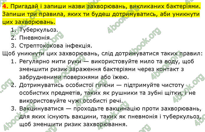 ГДЗ Зошит Пізнаємо природу 6 клас Коршевнюк