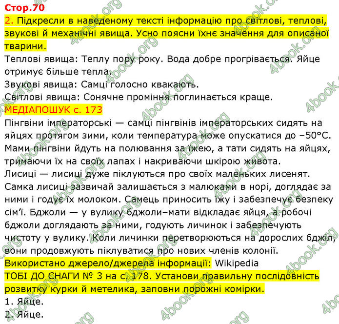 ГДЗ Зошит Пізнаємо природу 6 клас Коршевнюк