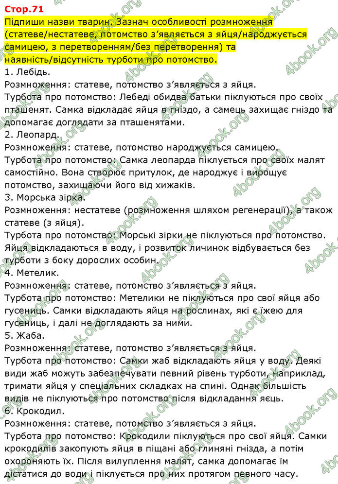 ГДЗ Зошит Пізнаємо природу 6 клас Коршевнюк