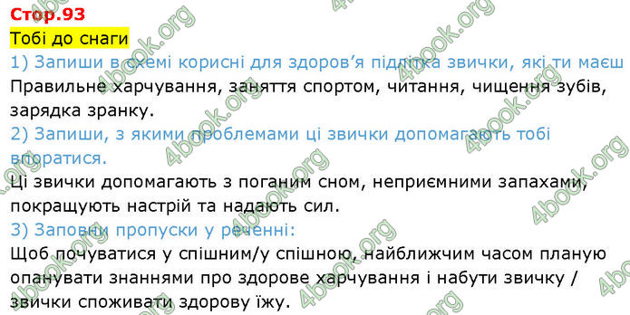 ГДЗ Зошит Пізнаємо природу 6 клас Коршевнюк