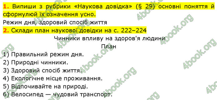 ГДЗ Зошит Пізнаємо природу 6 клас Коршевнюк