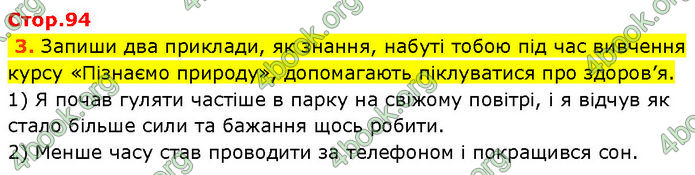 ГДЗ Зошит Пізнаємо природу 6 клас Коршевнюк