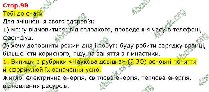 ГДЗ Зошит Пізнаємо природу 6 клас Коршевнюк