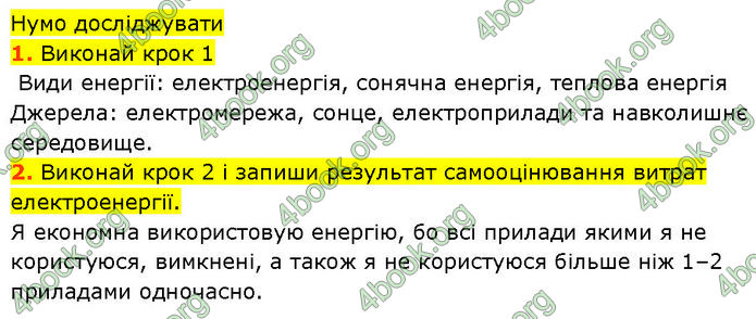 ГДЗ Зошит Пізнаємо природу 6 клас Коршевнюк