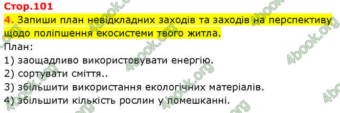 ГДЗ Зошит Пізнаємо природу 6 клас Коршевнюк