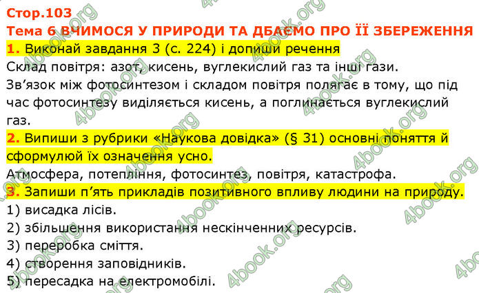 ГДЗ Зошит Пізнаємо природу 6 клас Коршевнюк