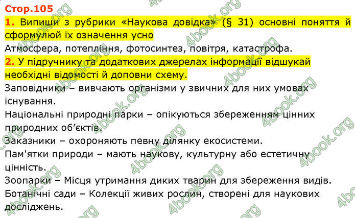 ГДЗ Зошит Пізнаємо природу 6 клас Коршевнюк