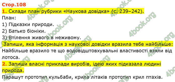 ГДЗ Зошит Пізнаємо природу 6 клас Коршевнюк