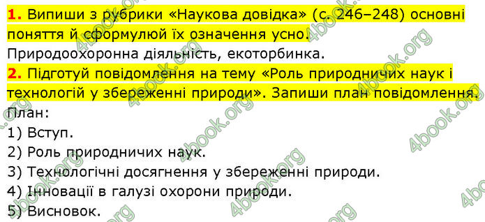 ГДЗ Зошит Пізнаємо природу 6 клас Коршевнюк