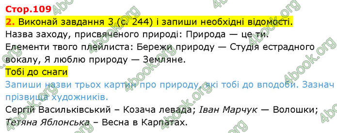 ГДЗ Зошит Пізнаємо природу 6 клас Коршевнюк