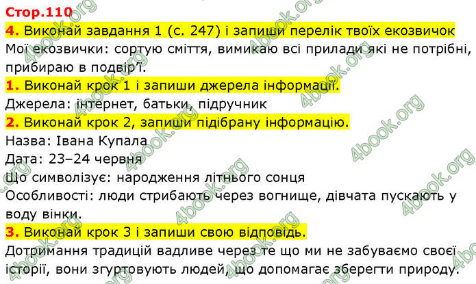 ГДЗ Зошит Пізнаємо природу 6 клас Коршевнюк