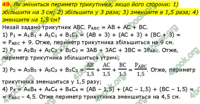 ГДЗ Геометрія 7 клас Бурда