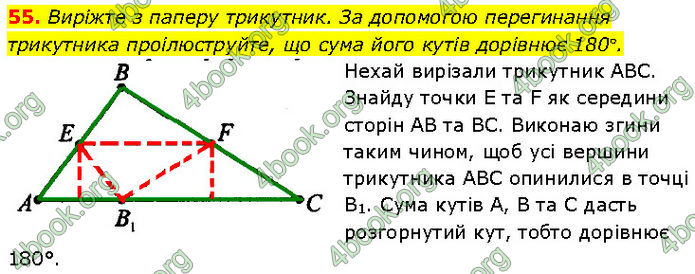 ГДЗ Геометрія 7 клас Бурда